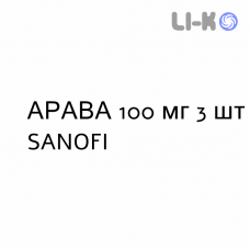 АРАВА - ARAVA таблетки в оболочке 100 мг 3 шт SANOFI
