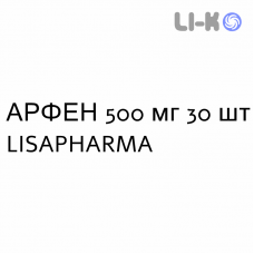 АРФЕН - ARFEN таблетки 500 мг 30 шт LISAPHARMA