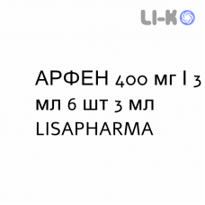 АРФЕН - ARFEN раствор для инъекций 400 мг/3 мл 6 шт 3 мл LISAPHARMA