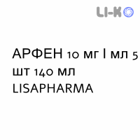 АРФЕН - ARFEN раствор вагинальный 10 мг/мл 5 шт 140 мл LISAPHARMA