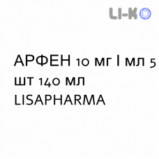 АРФЕН - ARFEN раствор вагинальный 10 мг/мл 5 шт 140 мл LISAPHARMA