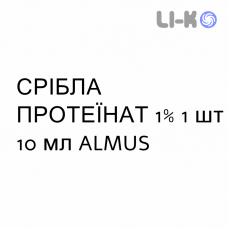 СЕРЕБРА ПРОТЕИНАТ - ARGENTO PROTEINATO капли для ЛОР-органов 1% 1 шт 10 мл ALMUS