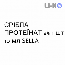 СЕРЕБРА ПРОТЕИНАТ - ARGENTO PROTEINATO капли для ЛОР-органов 2% 1 шт 10 мл SELLA
