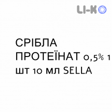 СЕРЕБРА ПРОТЕИНАТ - ARGENTO PROTEINATO капли для ЛОР-органов 0,5% 1 шт 10 мл SELLA