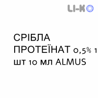 СЕРЕБРА ПРОТЕИНАТ - ARGENTO PROTEINATO капли для ЛОР-органов 0,5% 1 шт 10 мл ALMUS