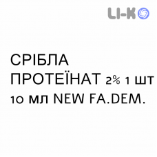 СЕРЕБРА ПРОТЕИНАТ - ARGENTO PROTEINATO капли для ЛОР-органов 2% 1 шт 10 мл NEW FA.DEM.