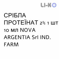 СЕРЕБРА ПРОТЕИНАТ - ARGENTO PROTEINATO капли для ЛОР-органов 2% 1 шт 10 мл NOVA ARGENTIA