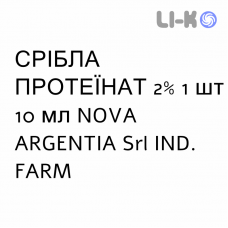 СЕРЕБРА ПРОТЕИНАТ - ARGENTO PROTEINATO капли для ЛОР-органов 2% 1 шт 10 мл NOVA ARGENTIA