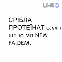 СЕРЕБРА ПРОТЕИНАТ - ARGENTO PROTEINATO капли для ЛОР-органов 0,5% 1 шт 10 мл NEW FA.DEM.