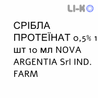 СЕРЕБРА ПРОТЕИНАТ - ARGENTO PROTEINATO капли для ЛОР-органов 0,5% 1 шт 10 мл NOVA ARGENTIA