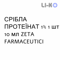 СЕРЕБРА ПРОТЕИНАТ - ARGENTO PROTEINATO капли для ЛОР-органов 1% 1 шт 10 мл ZETA FARMACEUTICI