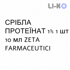 СЕРЕБРА ПРОТЕИНАТ - ARGENTO PROTEINATO капли для ЛОР-органов 1% 1 шт 10 мл ZETA FARMACEUTICI