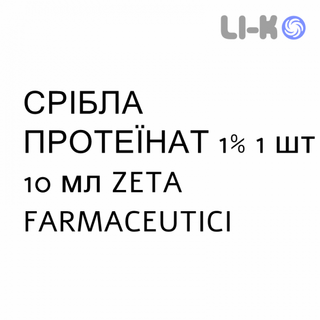 СЕРЕБРА ПРОТЕИНАТ - ARGENTO PROTEINATO капли для ЛОР-органов 1% 1 шт 10 мл ZETA FARMACEUTICI СЕРЕБРА ПРОТЕИНАТ - ARGENTO PROTEINATO капли для ЛОР-органов 1% 1 шт 10 мл ZETA FARMACEUTICI