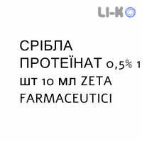 СЕРЕБРА ПРОТЕИНАТ - ARGENTO PROTEINATO капли для ЛОР-органов 0,5% 1 шт 10 мл ZETA FARMACEUTICI