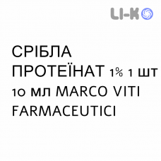 СЕРЕБРА ПРОТЕИНАТ - ARGENTO PROTEINATO капли для ЛОР-органов 1% 1 шт 10 мл MARCO VITI FARMACEUTICI