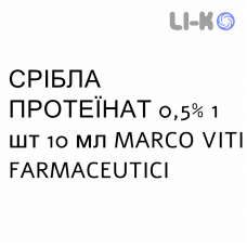 СЕРЕБРА ПРОТЕИНАТ - ARGENTO PROTEINATO капли для ЛОР-органов 0,5% 1 шт 10 мл MARCO VITI FARMACEUTICI