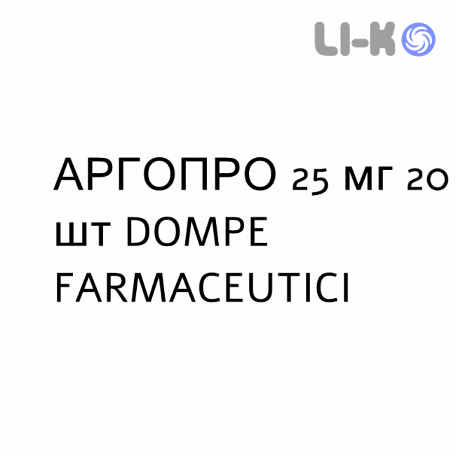 АРГОПРО - ARGOPRO таблетки 25 мг 20 шт DOMPE FARMACEUTICI АРГОПРО - ARGOPRO таблетки 25 мг 20 шт DOMPE FARMACEUTICI