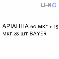 АРИАННА - ARIANNA таблетки в оболочке 60 мкг + 15 мкг 28 шт BAYER