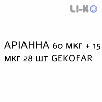 АРИАННА - ARIANNA таблетки в оболочке 60 мкг + 15 мкг 28 шт GEKOFAR