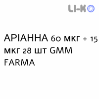 АРИАННА - ARIANNA таблетки в оболочке 60 мкг + 15 мкг 28 шт GMM FARMA