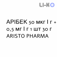 АРИБЕК - ARIBEC гель 50 мкг/г + 0,5 мг/г 1 шт 30 г ARISTO PHARMA