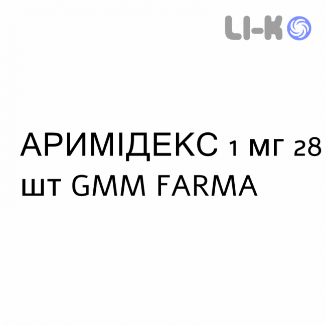 АРИМИДЕКС - ARIMIDEX таблетки в оболочке 1 мг 28 шт GMM FARMA АРИМИДЕКС - ARIMIDEX таблетки в оболочке 1 мг 28 шт GMM FARMA