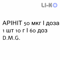 АРИНИТ - ARINIT спрей назальный 50 мкг/доза 1 шт 10 г/60 доз D.M.G.