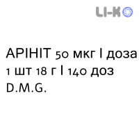 АРІНІТ - ARINIT спрей назальний 50 мкг/доза 1 шт 18 г/140 доз D.M.G.