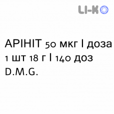АРИНИТ - ARINIT спрей назальный 50 мкг/доза 1 шт 18 г/140 доз D.M.G.