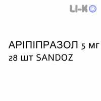 АРИПИПРАЗОЛ - ARIPIPRAZOLO таблетки 5 мг 28 шт SANDOZ