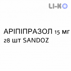 АРИПИПРАЗОЛ - ARIPIPRAZOLO таблетки 15 мг 28 шт SANDOZ