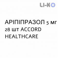 АРИПИПРАЗОЛ - ARIPIPRAZOLO таблетки 5 мг 28 шт ACCORD HEALTHCARE