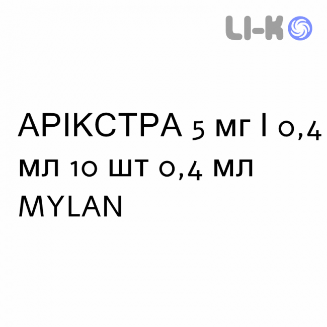 АРИКСТРА - ARIXTRA раствор для инъекций 5 мг/0,4 мл 10 шт 0,4 мл MYLAN АРИКСТРА - ARIXTRA раствор для инъекций 5 мг/0,4 мл 10 шт 0,4 мл MYLAN