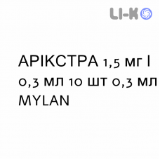 АРИКСТРА - ARIXTRA раствор для инъекций 1,5 мг/0,3 мл 10 шт 0,3 мл MYLAN