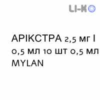 АРИКСТРА - ARIXTRA раствор для инъекций 2,5 мг/0,5 мл 10 шт 0,5 мл MYLAN