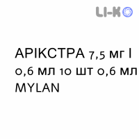АРИКСТРА - ARIXTRA раствор для инъекций 7,5 мг/0,6 мл 10 шт 0,6 мл MYLAN