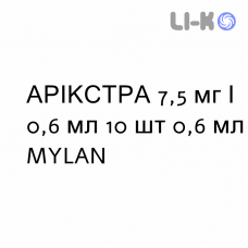 АРИКСТРА - ARIXTRA раствор для инъекций 7,5 мг/0,6 мл 10 шт 0,6 мл MYLAN
