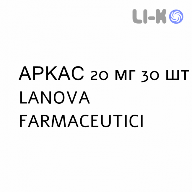 АРКАС - ARKAS таблетки в оболочке 20 мг 30 шт LANOVA FARMACEUTICI АРКАС - ARKAS таблетки в оболочке 20 мг 30 шт LANOVA FARMACEUTICI