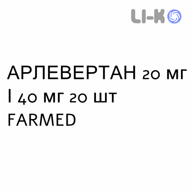 АРЛЕВЕРТАН - ARLEVERTAN таблетки 20 мг/40 мг 20 шт FARMED АРЛЕВЕРТАН - ARLEVERTAN таблетки 20 мг/40 мг 20 шт FARMED