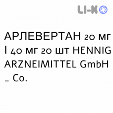 АРЛЕВЕРТАН - ARLEVERTAN таблетки 20 мг/40 мг 20 шт HENNIG ARZNEIMITTEL