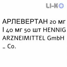 АРЛЕВЕРТАН - ARLEVERTAN таблетки 20 мг/40 мг 50 шт HENNIG ARZNEIMITTEL