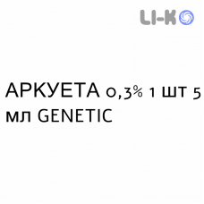 АРКУЕТА - ARQUETA капли глазные 0,3% 1 шт 5 мл GENETIC