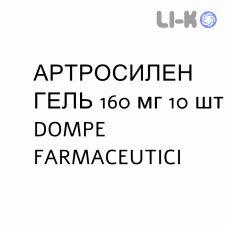 АРТРОCИЛЕН ГЕЛЬ - ARTROSILENE суппозитории 160 мг 10 шт DOMPE FARMACEUTICI