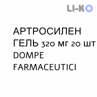 АРТРОCИЛЕН ГЕЛЬ - ARTROSILENE капсулы пролонгированные 320 мг 20 шт DOMPE FARMACEUTICI