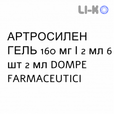 АРТРОCИЛЕН ГЕЛЬ - ARTROSILENE раствор для инъекций 160 мг/2 мл 6 шт 2 мл DOMPE FARMACEUTICI