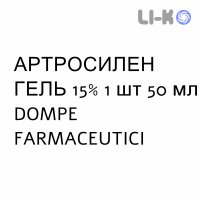 АРТРОCИЛЕН ГЕЛЬ - ARTROSILENE пена 15% 1 шт 50 мл DOMPE FARMACEUTICI