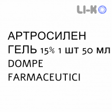 АРТРОCИЛЕН ГЕЛЬ - ARTROSILENE пена 15% 1 шт 50 мл DOMPE FARMACEUTICI