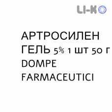 АРТРОСИЛЕН ГЕЛЬ - ARTROSILENE GEL гель 5% 1 шт 50 г DOMPE FARMACEUTICI