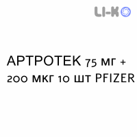 АРТРОТЕК - ARTROTEC таблетки модифицированные 75 мг + 200 мкг 10 шт PFIZER