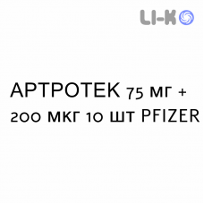 АРТРОТЕК - ARTROTEC таблетки модифицированные 75 мг + 200 мкг 10 шт PFIZER
